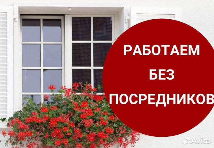 Окна пластиковые