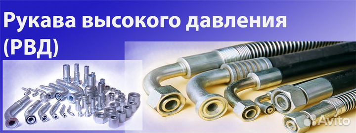 Изготовление,опрессовка рвд