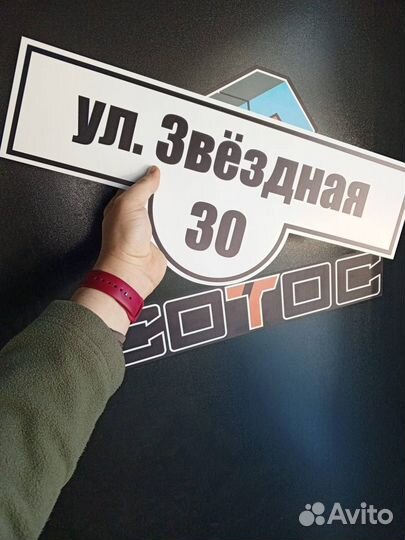 Уличные таблички