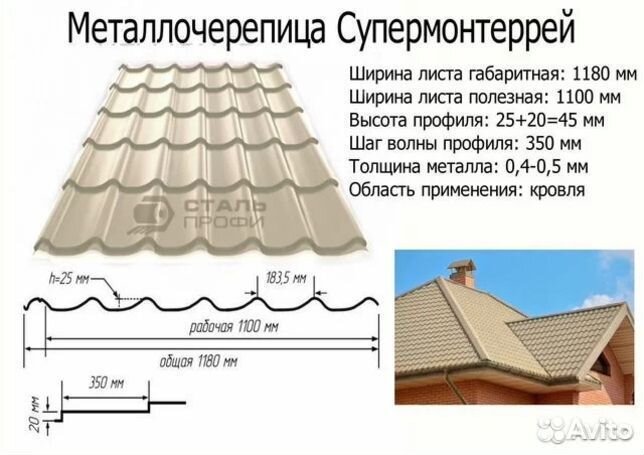 Металлочерепица супермонтеррей и каскад