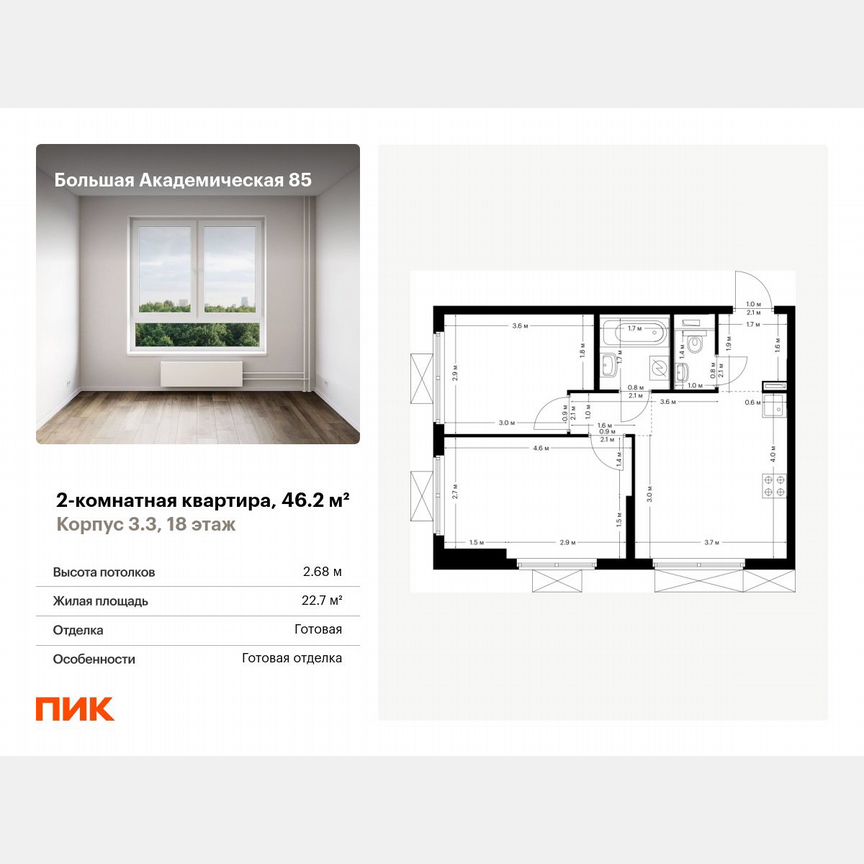 2-к. квартира, 46,2 м², 18/19 эт.