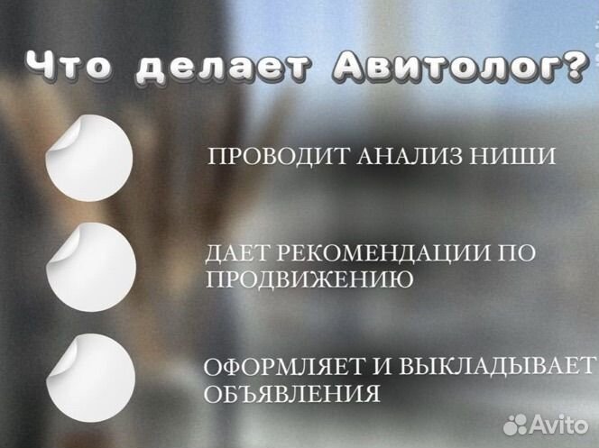 Авитолог услуги авитолога