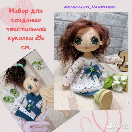 Набор для пошива текстильной куклы