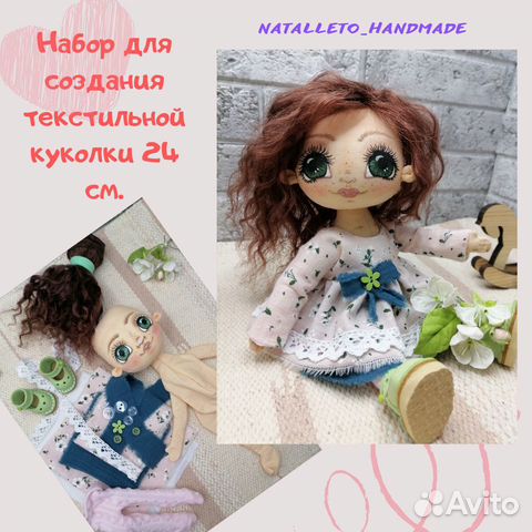 Набор для пошива текстильной куклы