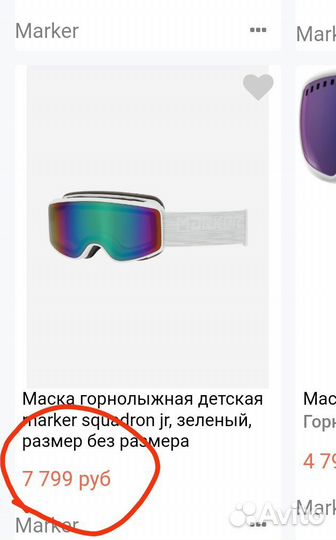 Горнолыжные очки