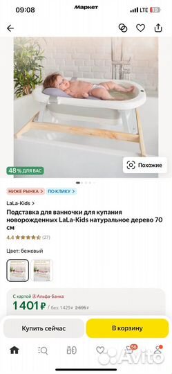 Ванночка детская с подставкой