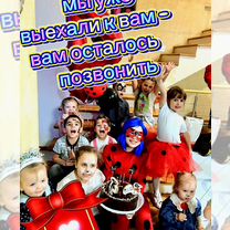 Аниматор на праздник, подарок ребенку, Чехов