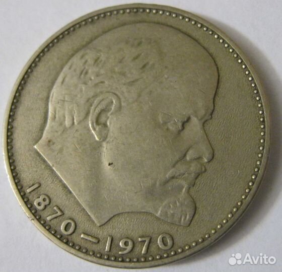 Юбилейный рубль СССР лот 2