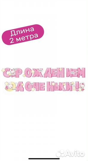 Гирлянда растяжка