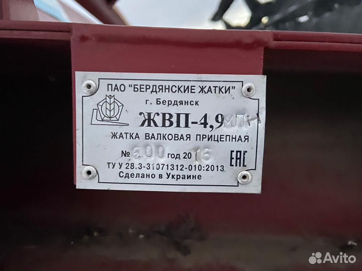 Жатка Бердянские Жатки ЖВП 4,9, 2016