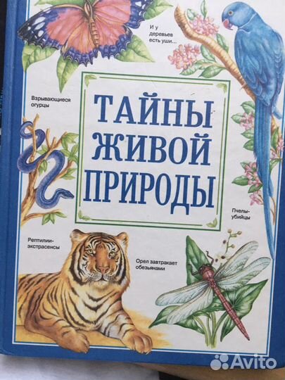 Энциклопедия почемучек, Тайны живой природы
