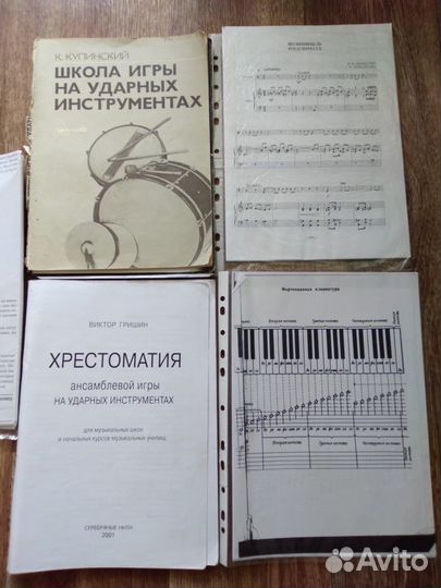 Учебная литература игры на ударных инструментах