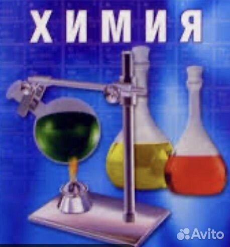 Репетитор по химии и биологии