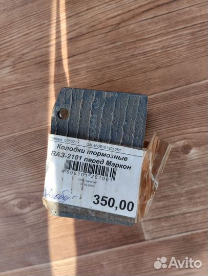 Тормозные колодки ваз 2101