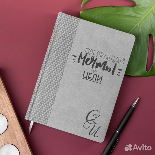 Именной ежедневник