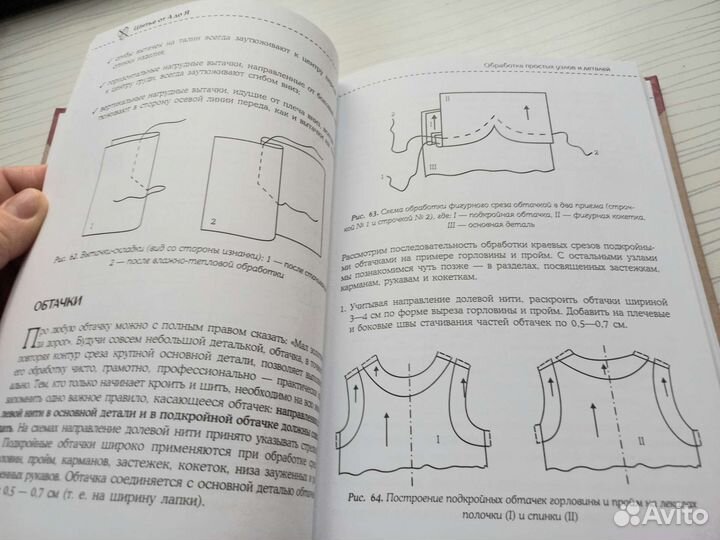 Шитье от А до Я книга Лидия Мудрагель