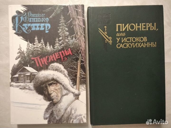 Джеймс Фенимор Купер 14 книг