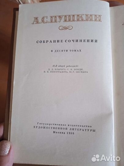 Пушкин 10томов 1959