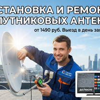 Установка и ремонт спутниковых и эфирных антенн, Московский