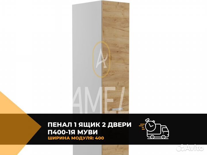Шкаф пенал в комнату