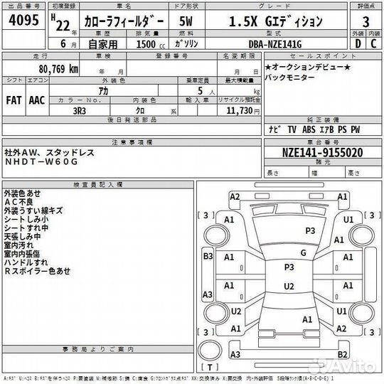 Порожек пластиковый Toyota Corolla Fielder NZE141 1NZ-FE