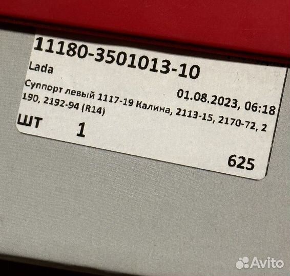 Суппорта левый правый ваз-1118,2112,2170 r14