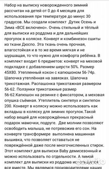 Комплект на выписку 56-62