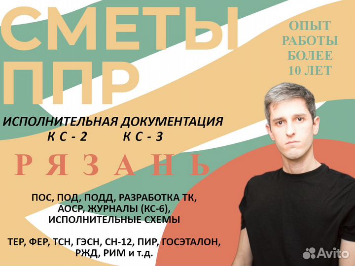 Инженер сметчик: составление смет, разработка ППР