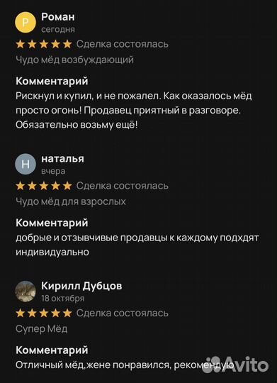 Чудо мед для него 250 мл