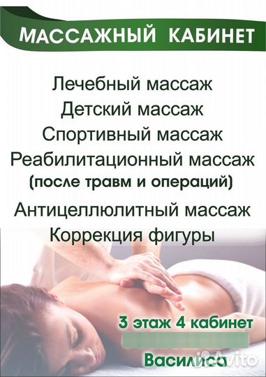 Массаж