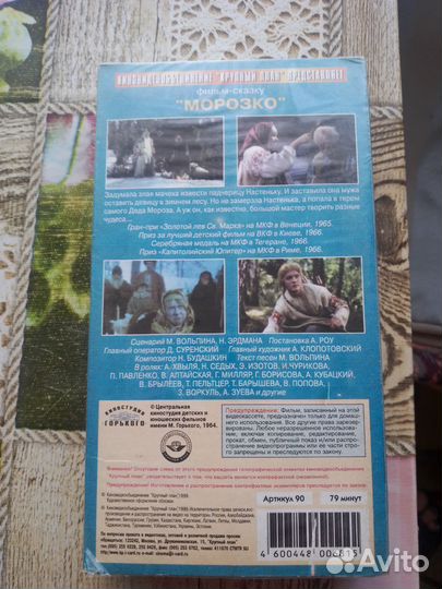 Видеокассета Морозко