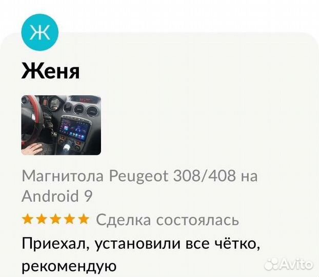 Peugeot 308-408 магнитола Android новая гарантия