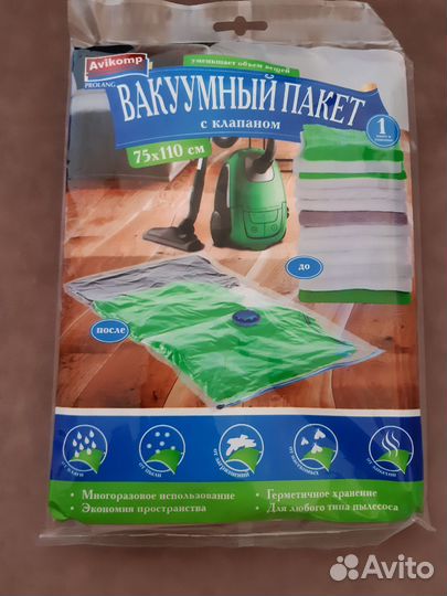 Вакуумные пакеты для одежды