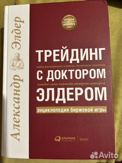 Трейдинг с доктором Элдером книга