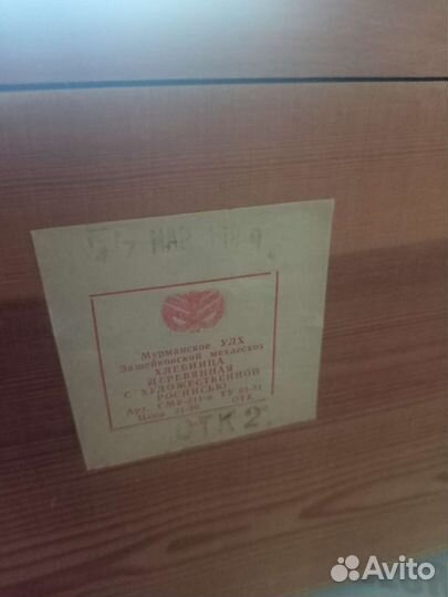 Хлебница СССР, не использовалась