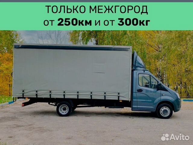 Переезд попутно по России от 250 км