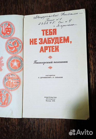 Пионерский песенник ноты и песни лагерей