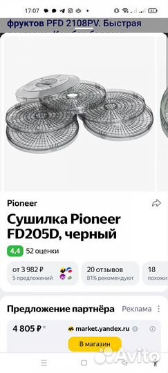 Сушилка для овощей и фруктов