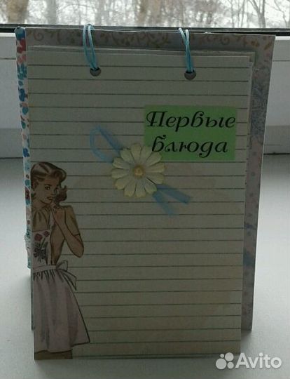 Кулинарный блокнот