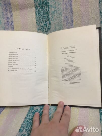 Руслан и Людмила книга