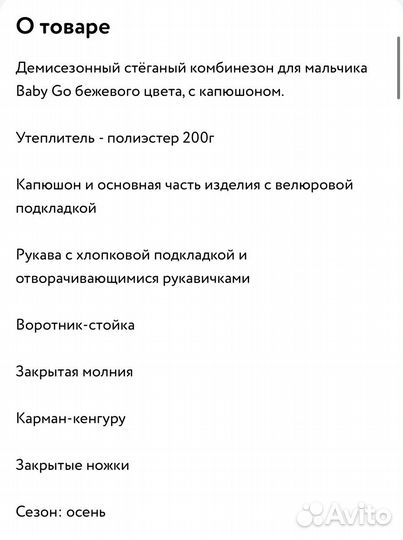 Комбинезон демисезонный 62 BabyGo