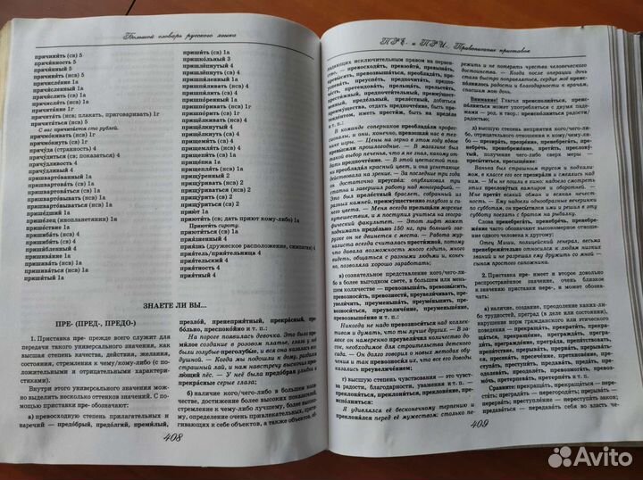 Большой словарь русского языка