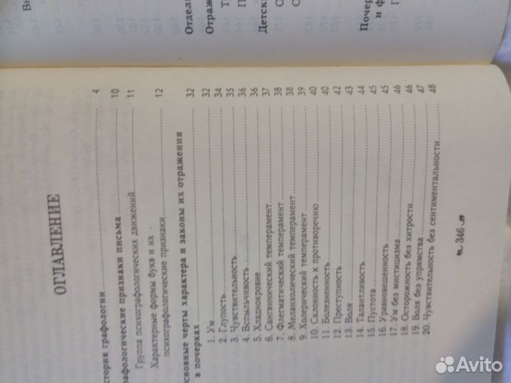 Психографология Моргенштерн