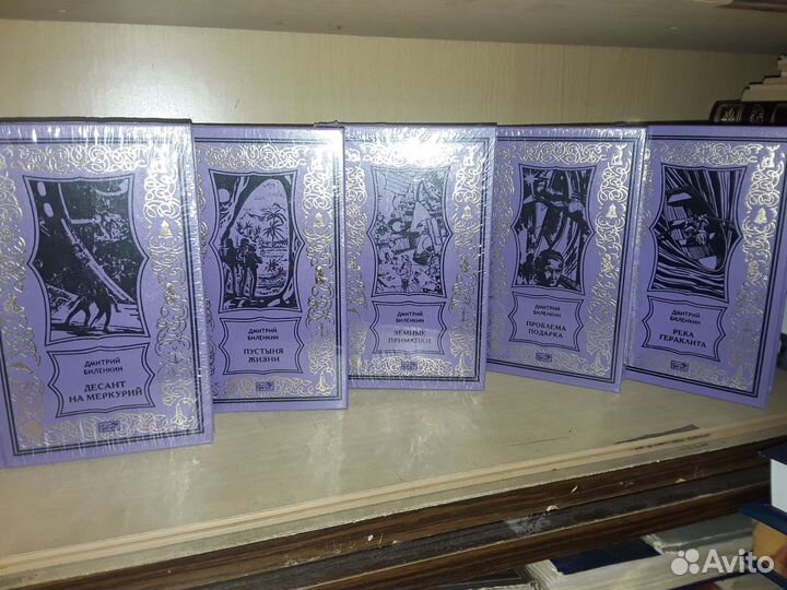 Биленкин Д. Сочинения в 5 томах. Псевдо бпнф