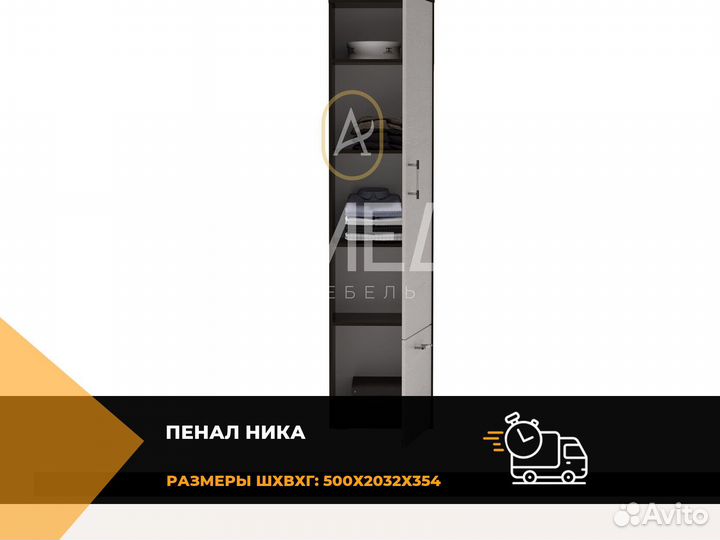 Шкаф пенал с полками