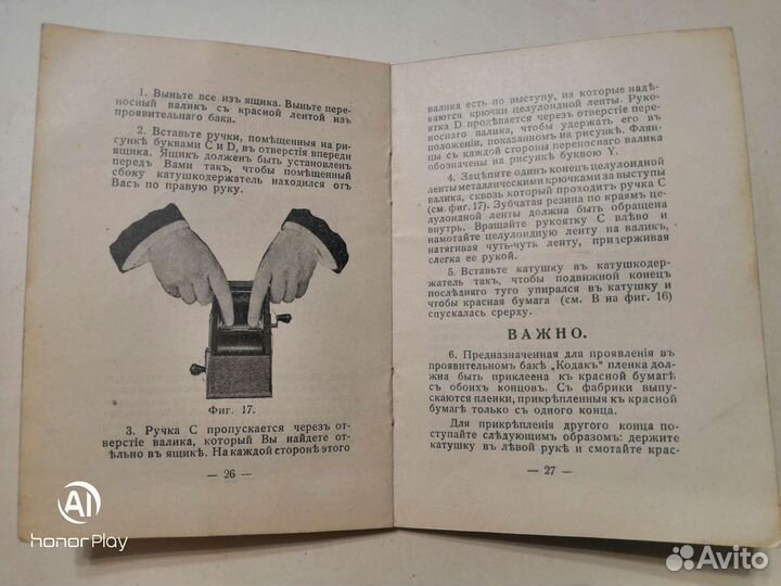 Инструкция (наставление) к камере Брауни