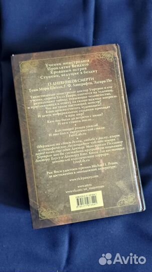 Рик Янси: Монстролог. Дневники смерти