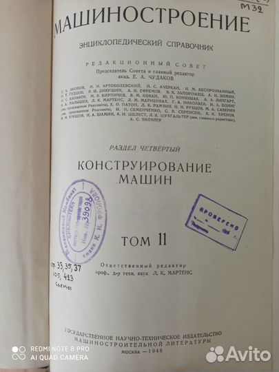 Машиностроение.Энциклопедический справочник