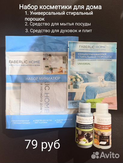 Набор Фаберлик