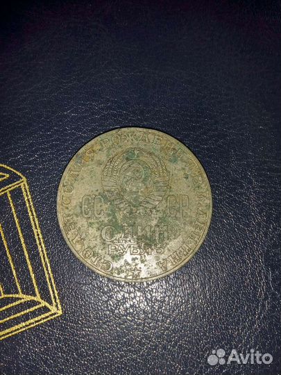 Продам монету 1 рубль с Лениным